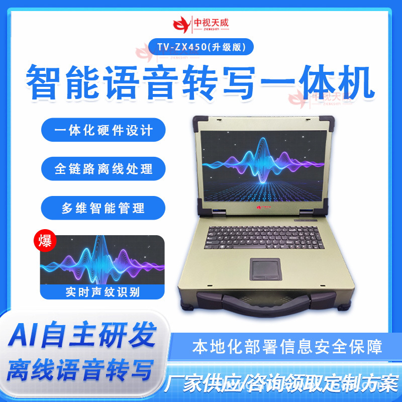 Zhongshi Tianwei Ai Voice Transcription All-In-One Machine Local Deployment Voice Transcription Machine Offline Voice Transcription System
