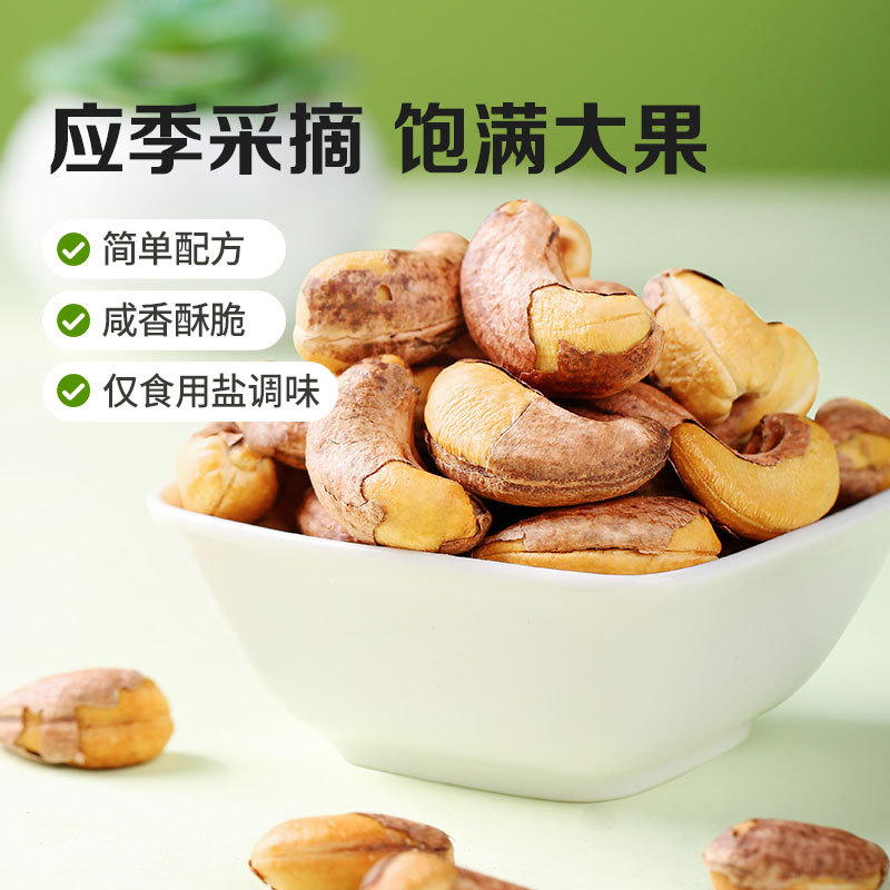 Baicaowei-purple Cashew Nuts Specialty Cashew Nuts with Skin Salt Baked Flavor Dried Nuts Internet Celebrity Snacks