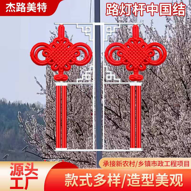 Wholesale Street Lamp Chinese Knot Street Lamp Pole Outdoor Road Solar Double-Sided Luminous Led Chinese Knot Decorative Lamp