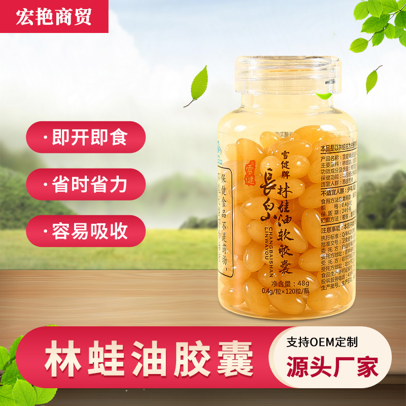 Капсулы масла лягушки из Чанбай, 120 капсул, готовая еда