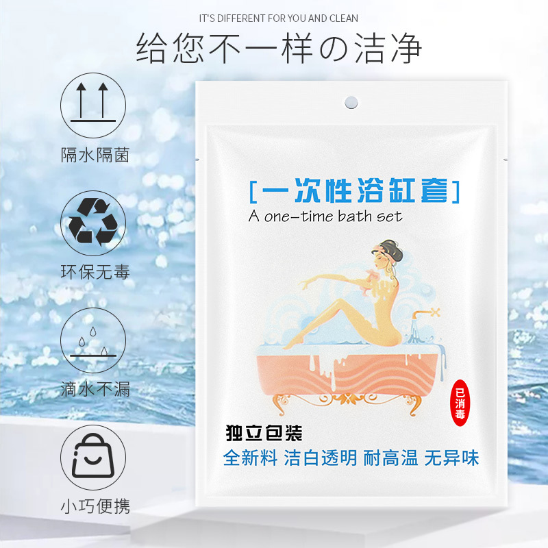 Thickened Oversized Disposable Bath Bag Hotel Bath Bucket Bath Cover Bath Plastic Bag Film Cover Bath Bucket Bath Hot Spring