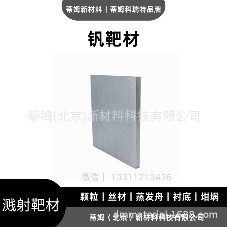 Материал мишени V ванадия для магнетронного распыления 3N Tim Новый материал может использоваться как круглая мишень, квадратная мишень, дуговая мишень