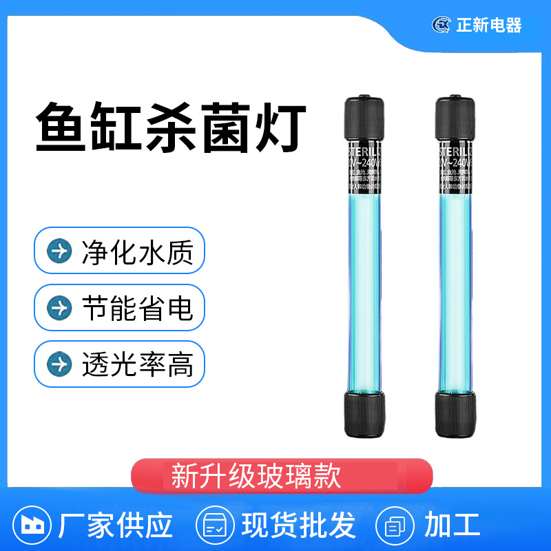 Гермицидная лампа для аквариума, УФ-стерилизация, дезинфекция пруда, удаление водорослей, водонепроницаемая лампа