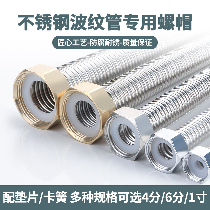 4 minutes 6 minutes 1 inch 1.2 inch 304 stainless steel nut corrugated pipe special joint copper nut water pipe joint fittings