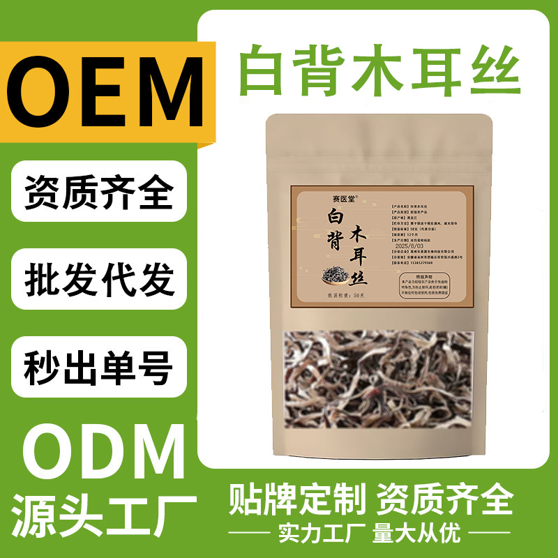 Слайсы белого дерева из гор Чанбай на северо-востоке, 50 г/упаковка, для супа с улитками, холодная закуска, оптовая продажа