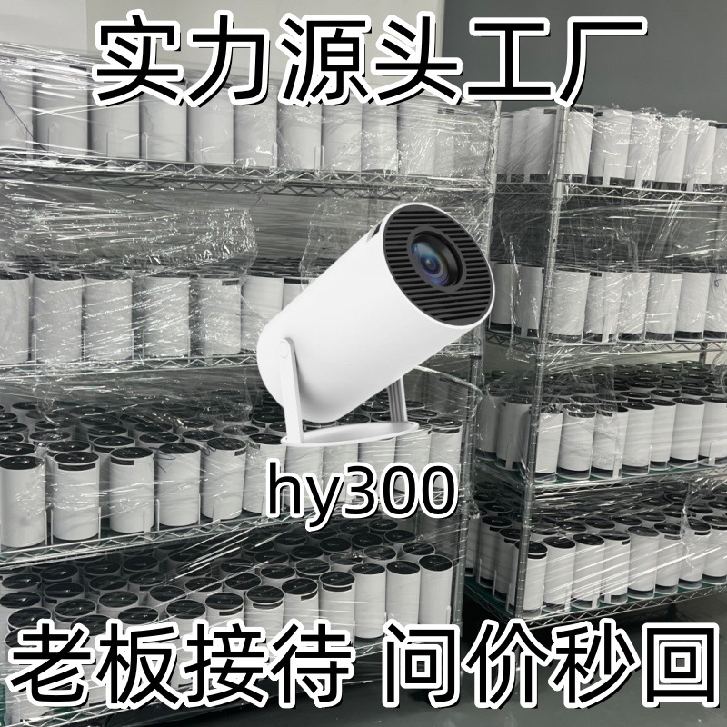 Hy300 Projector for Home Use, Ultra-High-Definition Cross-Border Projector, Popular Mini Home Projector, Factory Negotiable Price