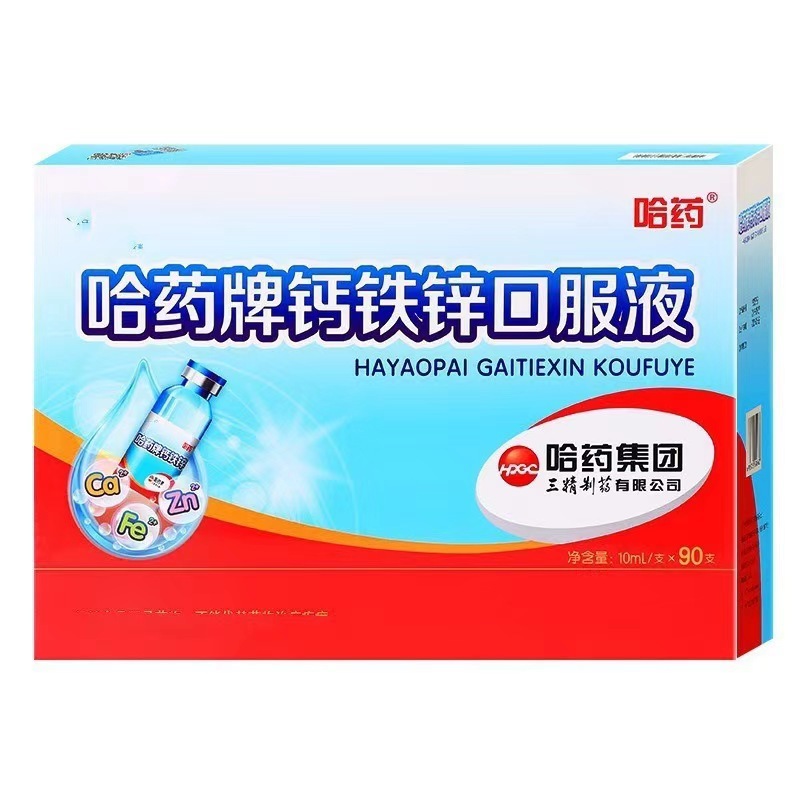 Harbin medicine brand blue bottle calcium iron zinc oral liquid three essence small blue bottle calcium liquid calcium zinc gluconate calcium ferrous genuine goods