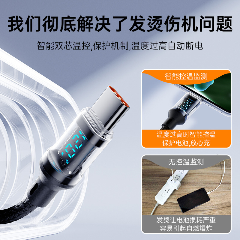 Cross-Border Digital Display 120W Super Fast Charging Data Cable Suitable for Apple 15/16 Huawei Vivoppo Honor Charging Cable