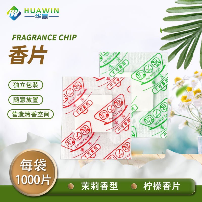 Daily Shoe Cabinet Leather Bag Shoe Box Small Fragrance Sachet Long-Lasting Thin Fragrance Sachet Wardrobe Clothing Sheet Sachet