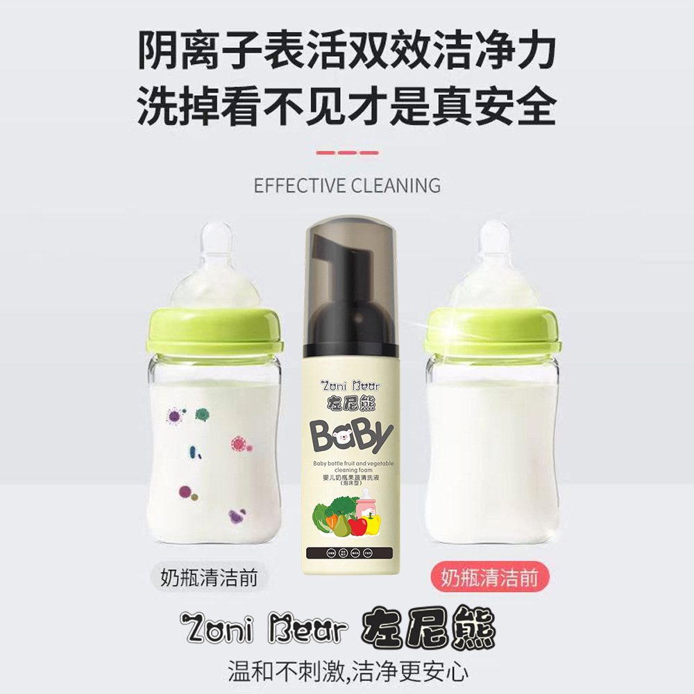 Zuoni bear baby special bottle washing detergent cleaning solution baby fruit and vegetable cleaning agent fruit toy cleaning
