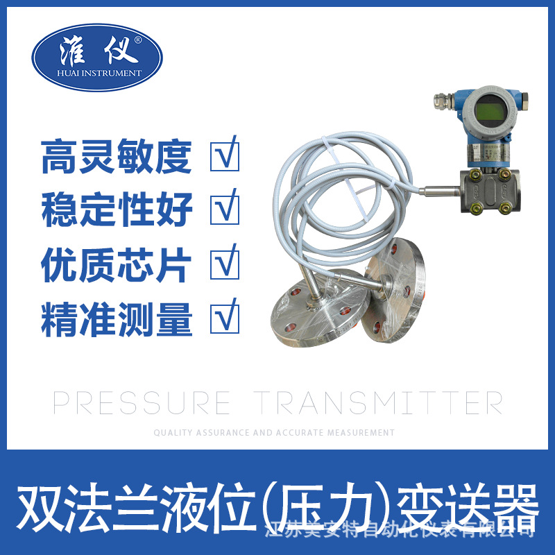 Huaiyi-specializing in the production of intelligent flange liquid level pressure transmitter hydraulic water pressure sensor origin goods
