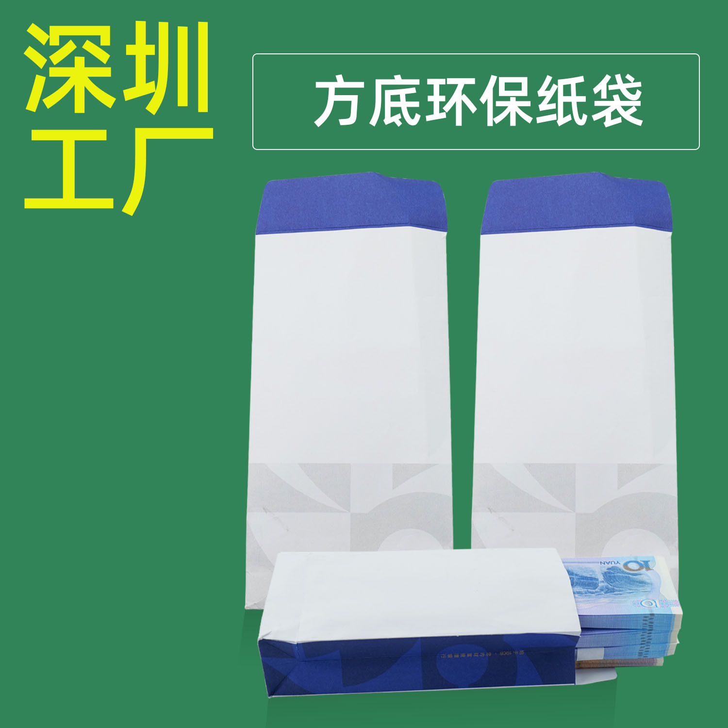 Money withdrawal paper bag FSC certification bank withdrawal cash square bottom bag advertising invoice envelope bag environmental protection paper bag plastic-free
