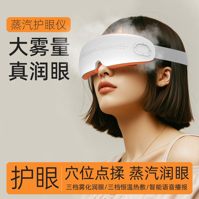 Eye Massager Steam Eye Mask Atomization Eye Moisturizer Acupoint Hot Compress Vibration Eye Protector Eye Massager Manufacturers