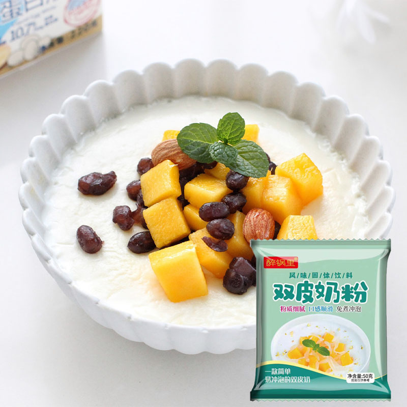 Double Skin Milk Powder for Home Use Self-made Jelly Net Celebrity Dessert Milk Tea Shop Night Market Stall Ingredients Bagged Double Skin Milk Powder