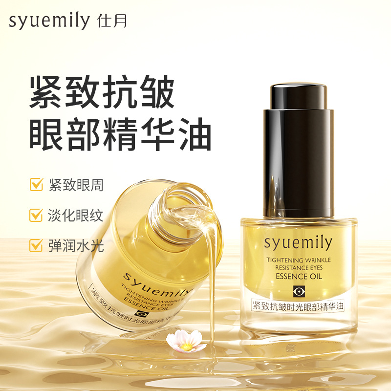 Шиюэ подтягивающая антивозрастная эссенция для глаз, эссенция для ухода за глазами, осветляющая мешки под глазами, крем против морщин