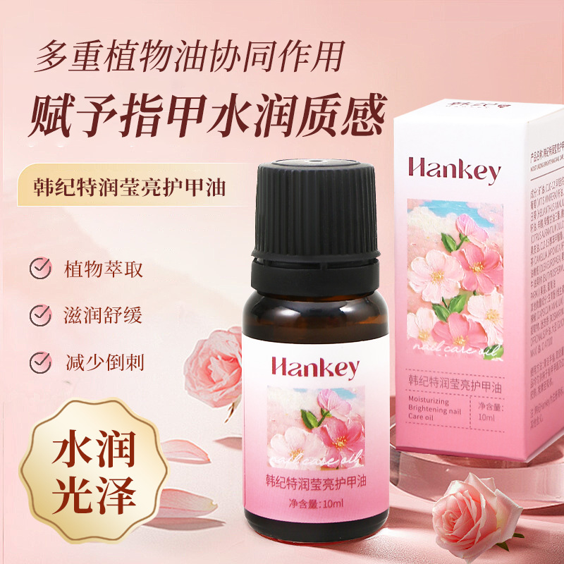 Han Jite Runying Brightening Nail Oil 10ml Nail Care Exfoliation Barbs Softening Moisturizing Manufacturer Wholesale