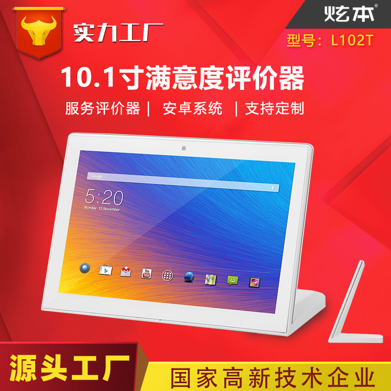 10.1-дюймовый L-тип оценщик для государственных услуг с Android