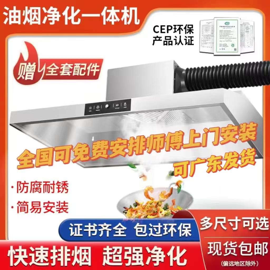 Коммерческая вытяжка из нержавеющей стали для гостиниц и сельских кухонь, мощная система очистки, все в одном
