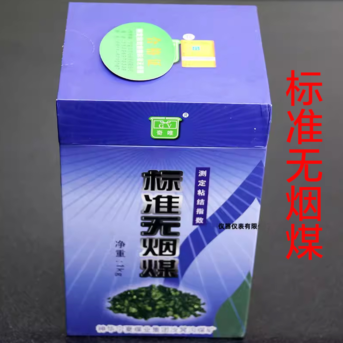 Standard Anthracite Coal for Laboratory Testing of the Binding Index, Shenhua Ningxia Rujiugou Anthracite