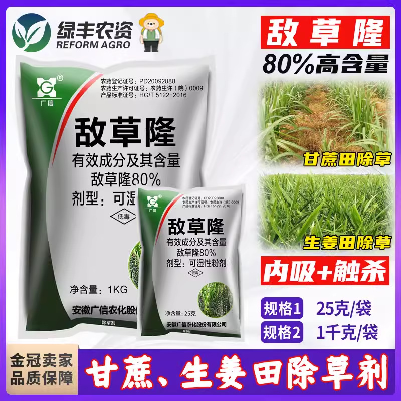 Дихлорон, имбирь, удаление сорняков из сахарного тростника, мощное средство для удаления сорняков и корневой гнили, специальный пестицид перед посевом, гербицид