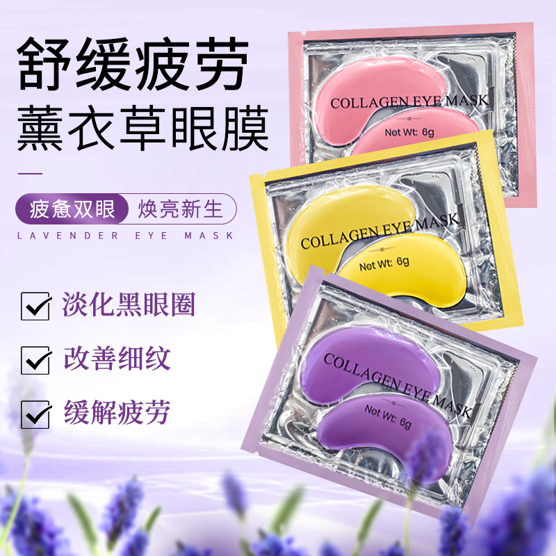 Cross-border Lavender Compact Light Pattern Eye Mask Eye Care Eye Bag Patch Turmeric Moisturizing Brightening Eye Mask Patch