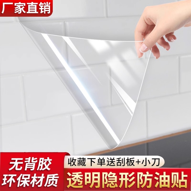 Kitchen Oil-Proof Stickers Electrostatic Transparent High Temperature Resistant Tile Wall Stickers Stove Range Hood Wall Waterproof Self-Adhesive Wallpaper