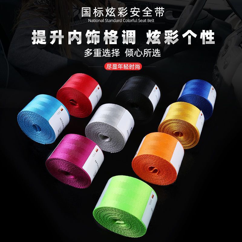 Cross-border modification 4.8cm wide color modification car seat belt universal safety belt imitation nylon seat belt