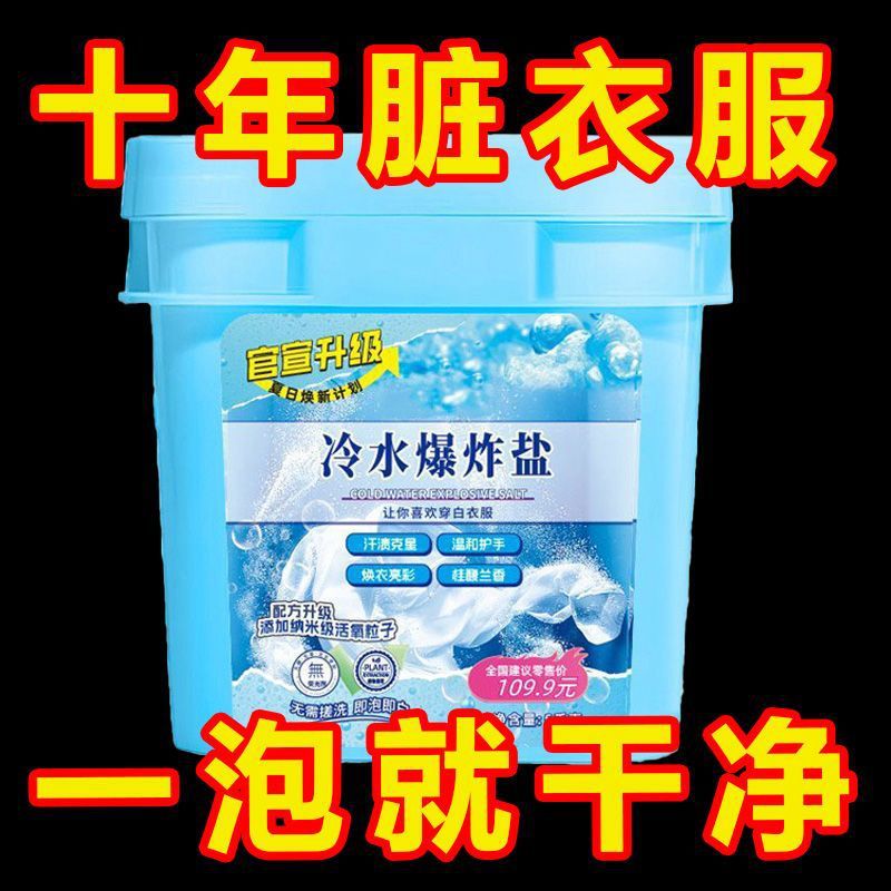 Cold Water Explosive Salt, Smooth and Protective Clothing, Cold Water Instant School Uniform, New Product Laundry Detergent, Household Bleaching and Whitening Stains