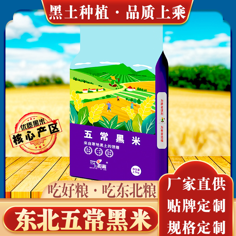 Учан черный рис 2.5кг новый рис Хэйлунцзян собственное производство восточный черный рис вакуумная упаковка оптом