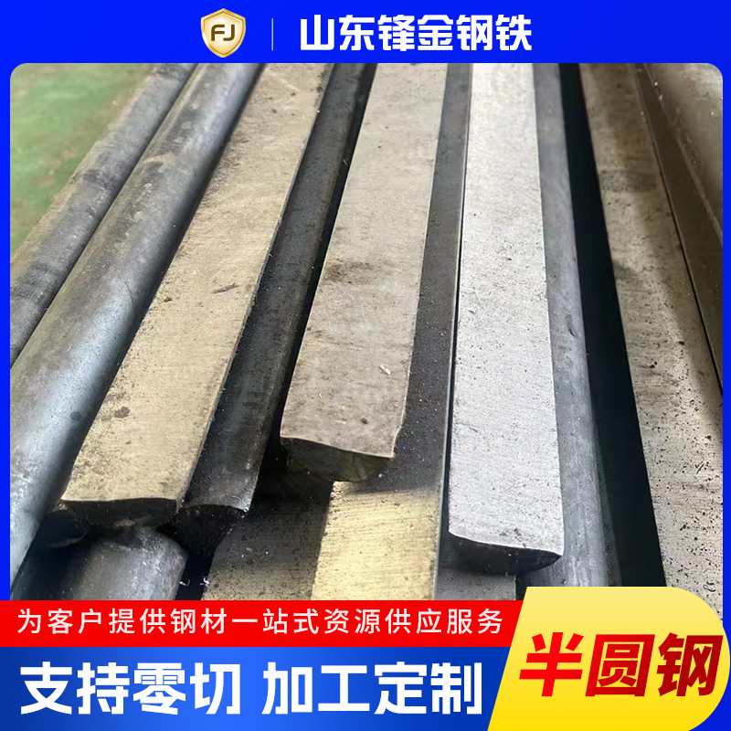 20Cr Semi-Circular Steel High-Strength Marine Manufacturer's Spot Semi-Circular Steel 40Cr Semi-Circular Steel for Ship Ribs