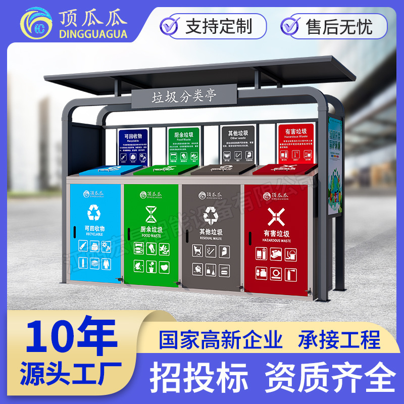 Уличный мусорный навес, навес для сбора мусора в сообществе, мусорный навес с ножным управлением для четырех категорий, уличный мусорный навес для сообщества, в наличии