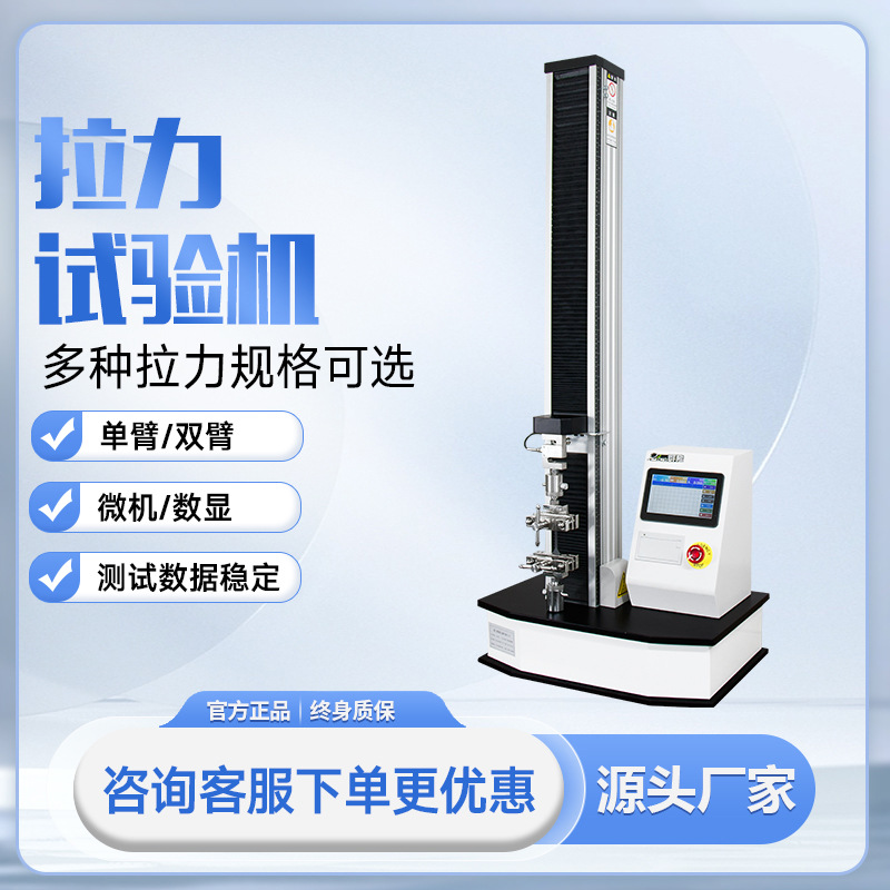 Электронный универсальный испытатель на растяжение для проверки прочности на растяжение резины и пластика