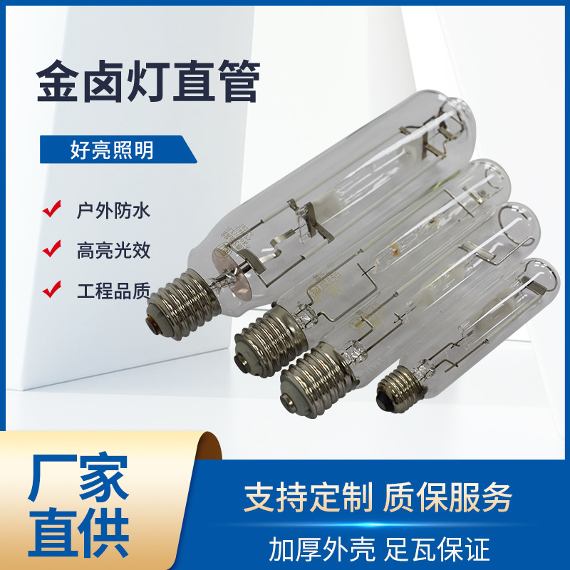 Лампа металлогалогенная Yaming для домашнего и коммерческого использования, прямая трубка