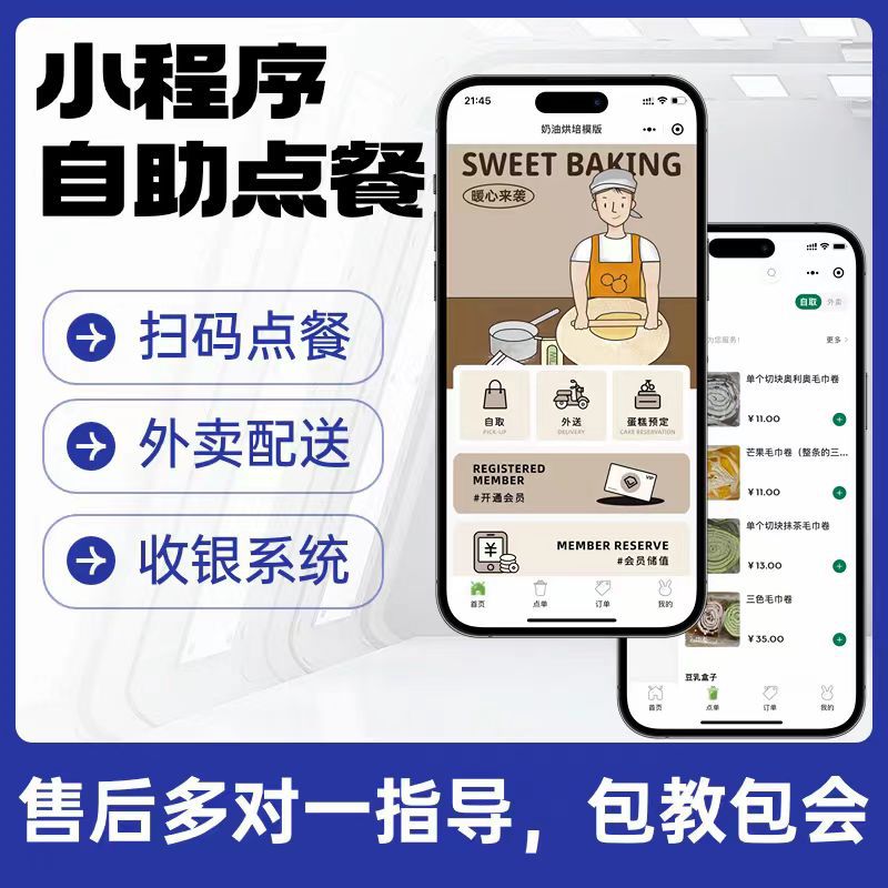 Wechat Mini-Program Development, Public Account, Douyin Travel Distribution Mall, Catering and Food Delivery, Community Group Buying, Limited-Time Discount