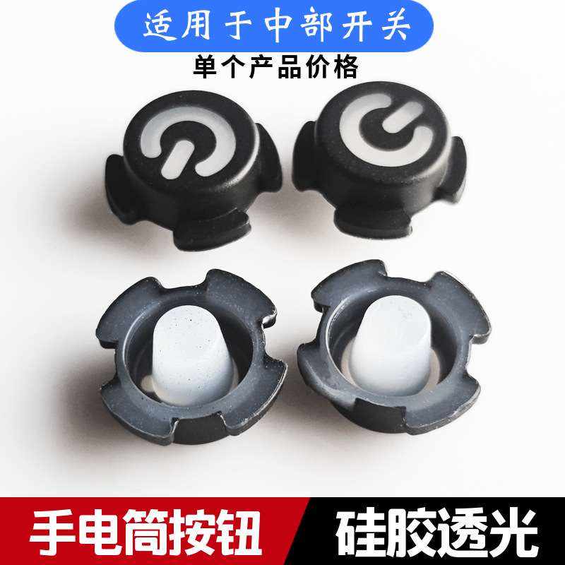 Силиконовая прозрачная кнопка для фонаря, аксессуары для фонарей, кнопка фонаря, силиконовая кнопка, лазерная заливка масла