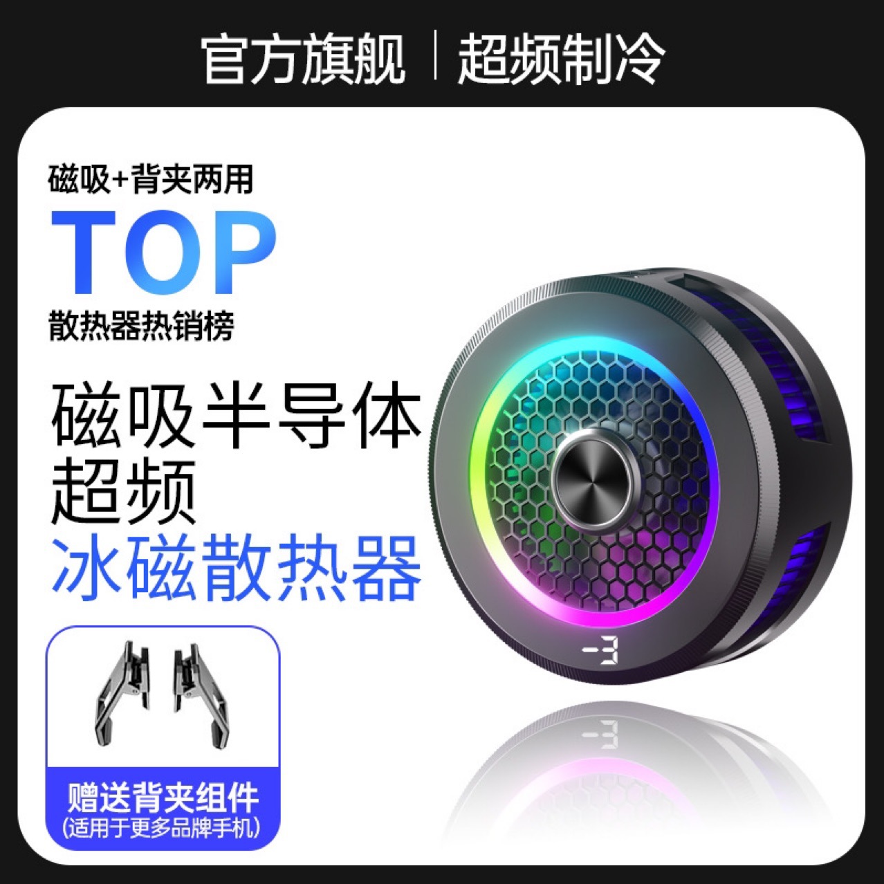 Производитель AL19 магнитный зажим для мобильного телефона и планшета с полупроводниковым охлаждением и цифровым дисплеем