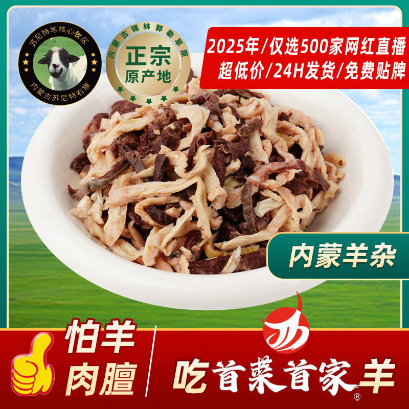 The First Food, Inner Mongolia Sint Sheep Mix 0.5kg /Bag Commercial Frozen Ready-To-Eat Beef Gluten Head Braised Cooked Barbecue