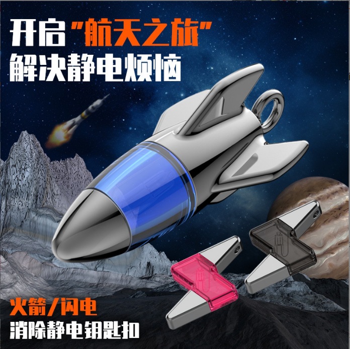 Автомобильный статический элиминатор антикоррозийный артефакт освобождения статического электричества человека автомобильный элиминатор статического электричества брелок ракета