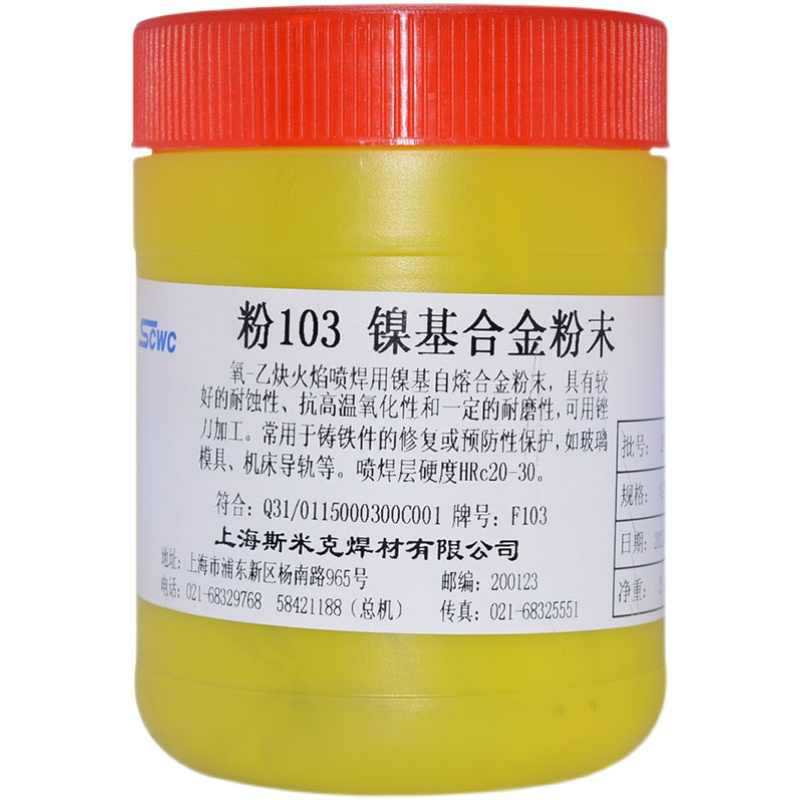 Shanghai Smic F512 Aluminum-Coated Nickel Base Powder 512 Composite Powder Oxygen-Acetylene Spray Composite Alloy Powder