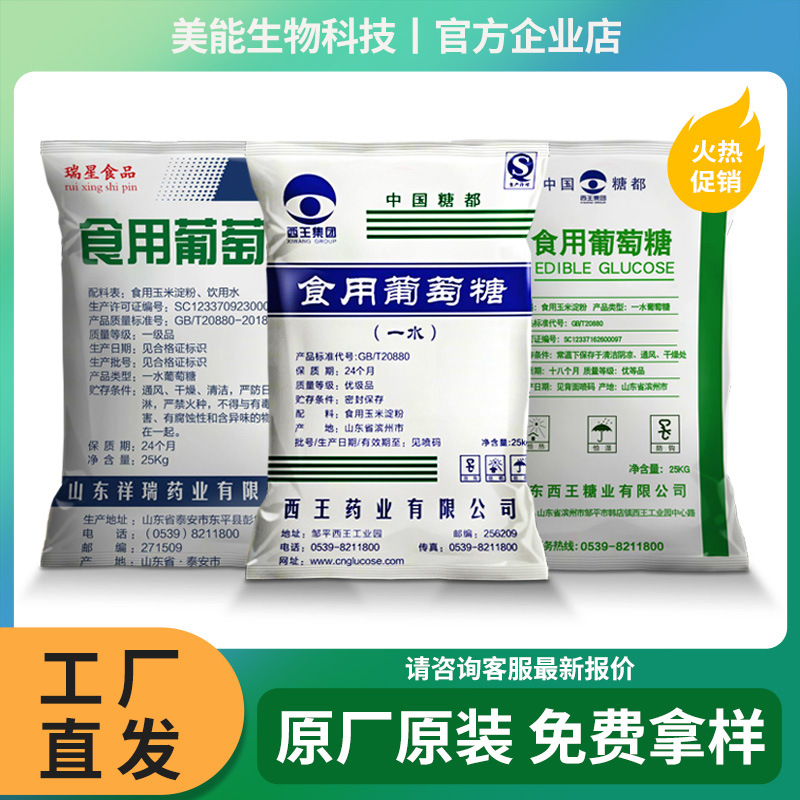Edible Glucose Food Grade 25kg Glucose Powder Anhydrous Monohydrate Glucose Xiangrui Xiwang Glucose Wholesale