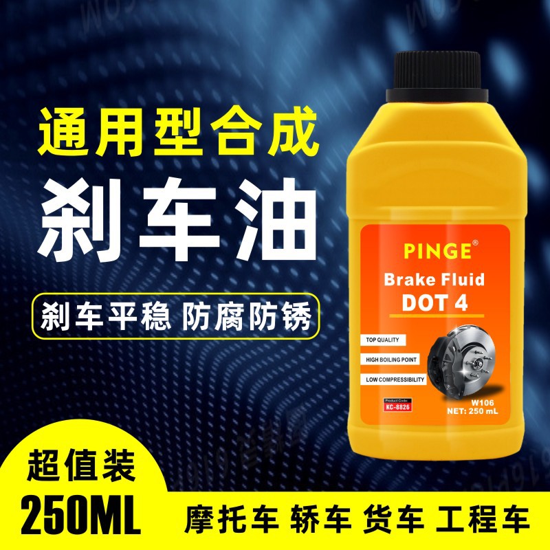 (Cross-border) DOT4 brake fluid 250ml upper pump disc brake fluid general hydraulic oil automobile brake fluid synthesis