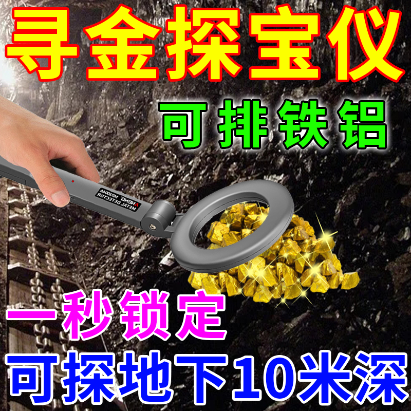 Metal Detector High-Precision Handheld Underground Search for Gold, Silver, Copper, and Gold Visible Underground 10m Depth Detection Wholesale