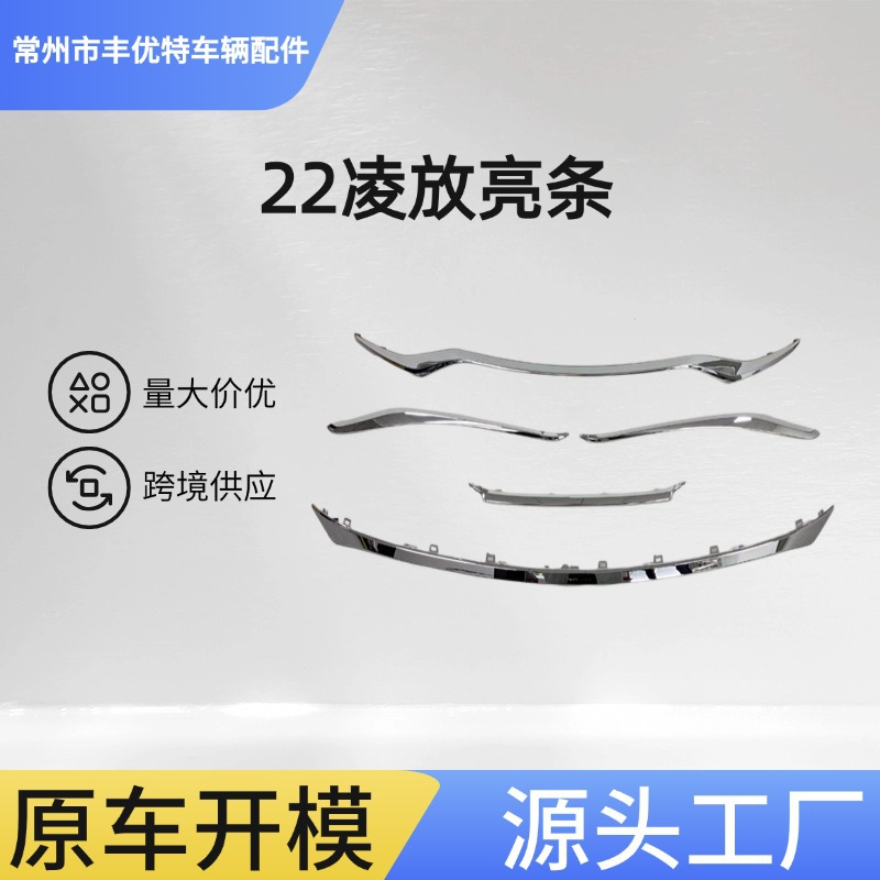 22 светодиодные полосы Lingfang для Venza 2022, бамперная полоса