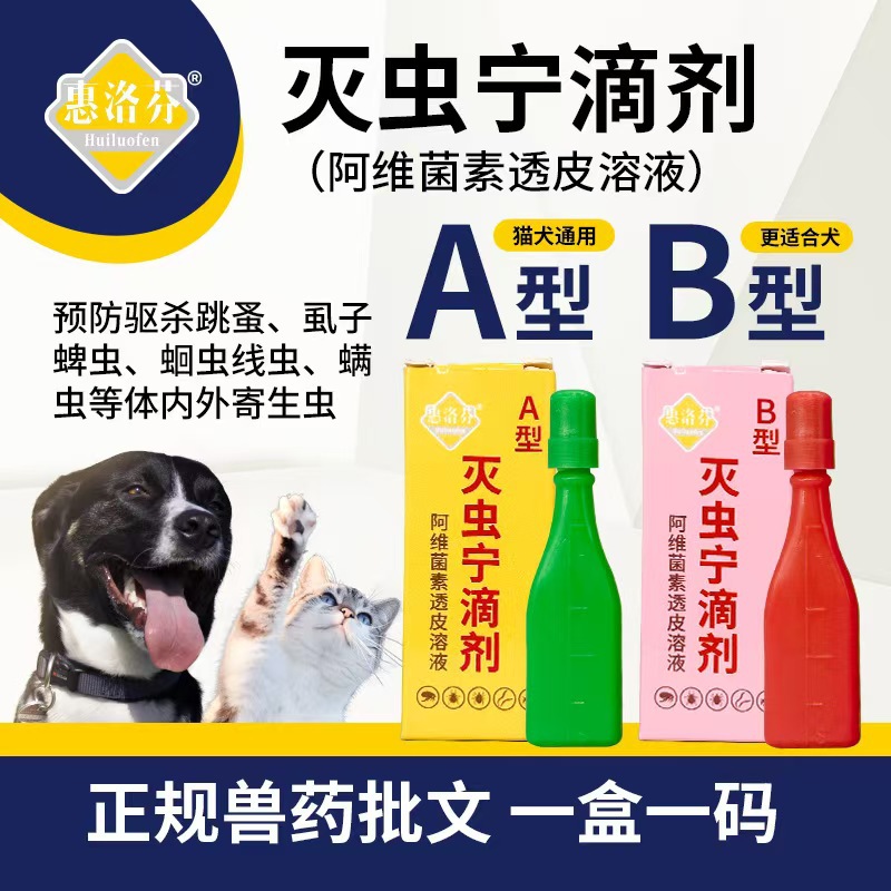 Инсектицид Huilofen типа B, внешний инсектицид для кошек и собак, капли от блох
