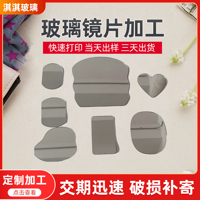 Поставки завода, зеркала особой формы, неправильной формы, односторонние косметические стеклянные линзы