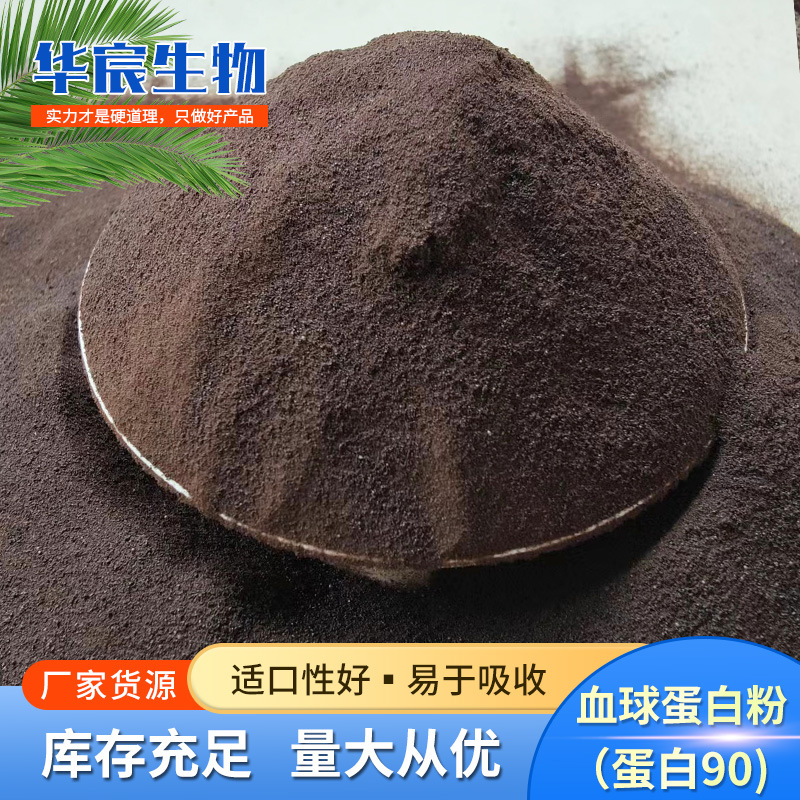 Порошок глобулина крови для аквакультуры и птицеводства, сырьё для кормов, питательная добавка, порошок глобулина крови кур