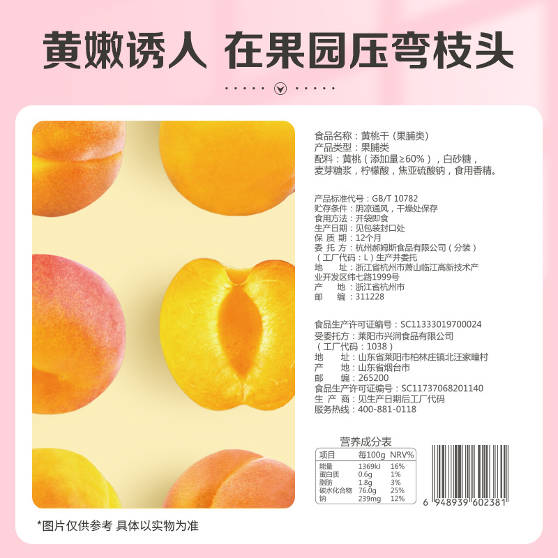Baicao Flavor Dried Yellow Peach 100g/60g Candied Peach Meat Preserved Fruit Candied Snacks