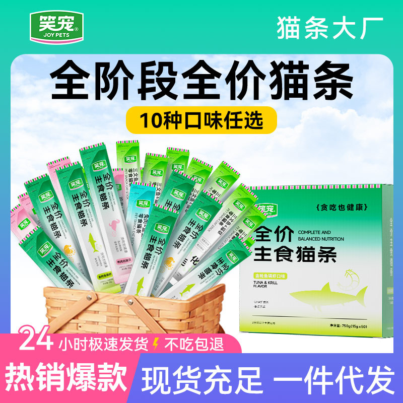 Wholesale Full-Price Cat Food Strips, Cat Chicken Breast Snacks, Wet Cat Food for Adult Cats and Kittens, Universal Cat Food, Canned Cat Food