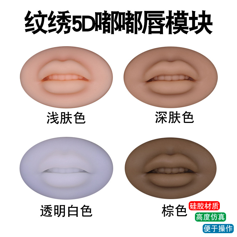 Модель губ для татуировки, европейский модуль губ, силиконовая практика для новичков, 5D стерео искусственные губы для практики