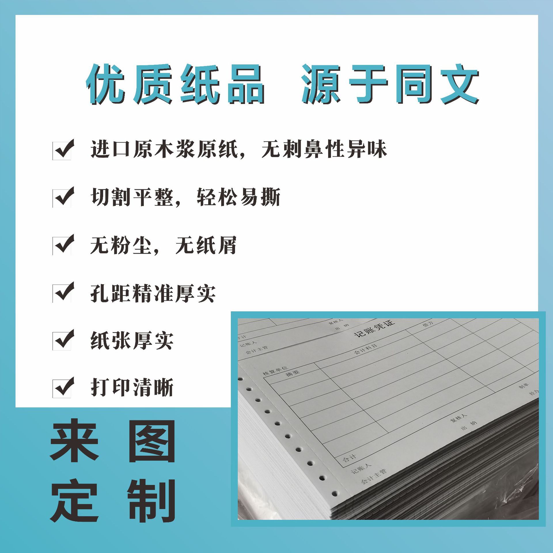 Carefully Selected Machine-Printed Delivery Notes, Sales Orders, Perforated Triplicate Forms, Computer Receipt Paper, Custom-Made Continuous Printing Paper for Printing